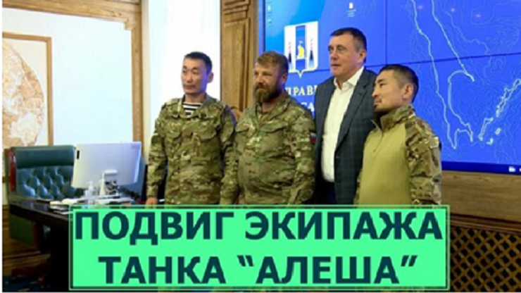 Подвиг экипажа танка «Алеша»